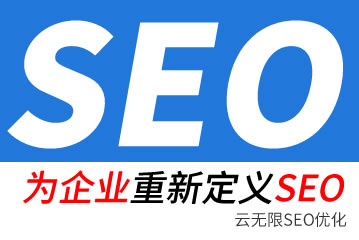 延边seo公司